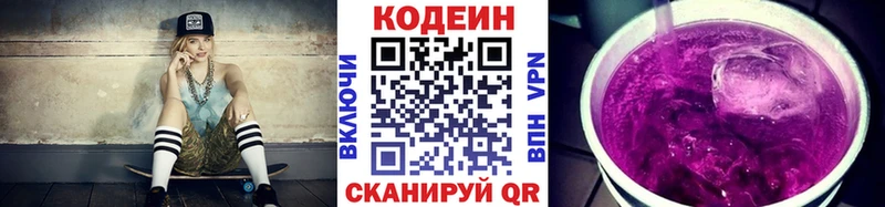 Codein напиток Lean (лин) Купить закладки Данков